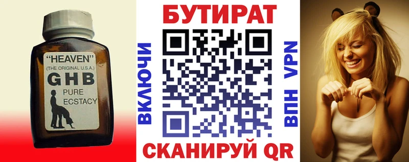 Бутират BDO 33% Удачный